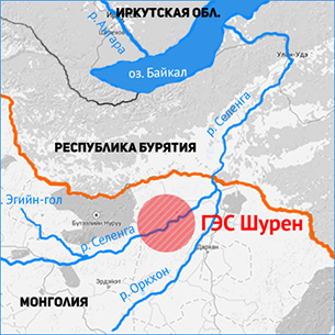 ГЭС на Селенге в Монголии: мнения