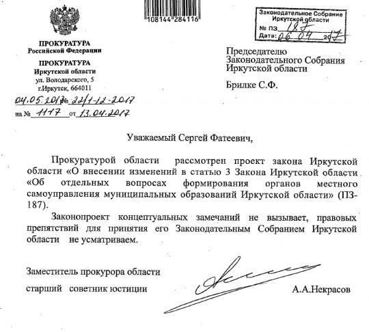 Выборы мэра Иркутска: Прокуратура не против