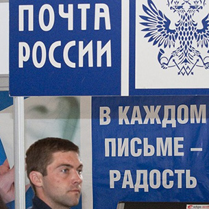 «Почта России» сообщила, что не всесильна в защите своих сотрудников