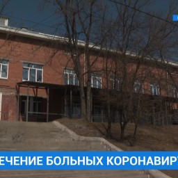 Два корпуса Иркутской инфекционной больницы занимает госпиталь для лечения больных коронавирусом