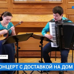 Концерт Иркутской областной филармонии сегодня в режиме онлайн