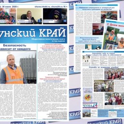 Газета «Чунский край» №29 от 30 июля 2020 года