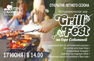 Маршрут выходного дня: едем на Grill Fest на «Гору Соболиную»