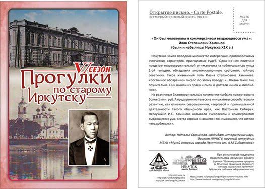 &quot;Прогулки по старому Иркутску&quot; 11 июля посвятят 200-летию городского головы Ивана Хаминова