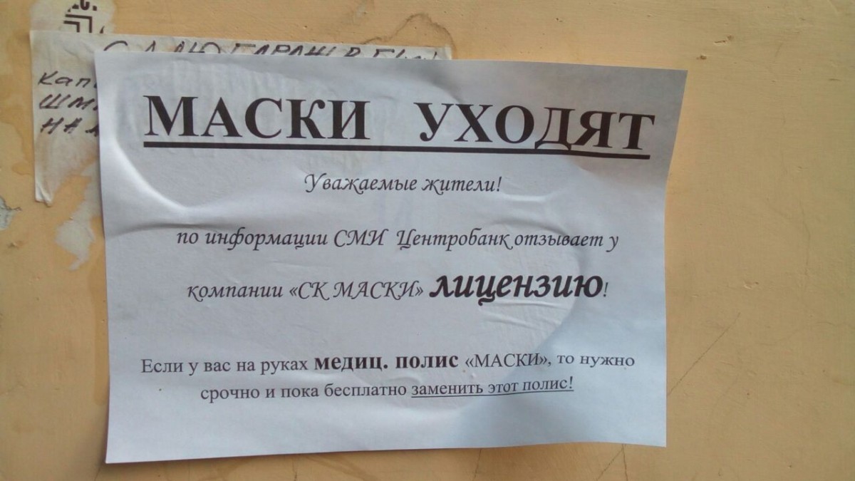 Страховую компанию &quot;МАСКИ&quot; в Иркутске не спешат покупать