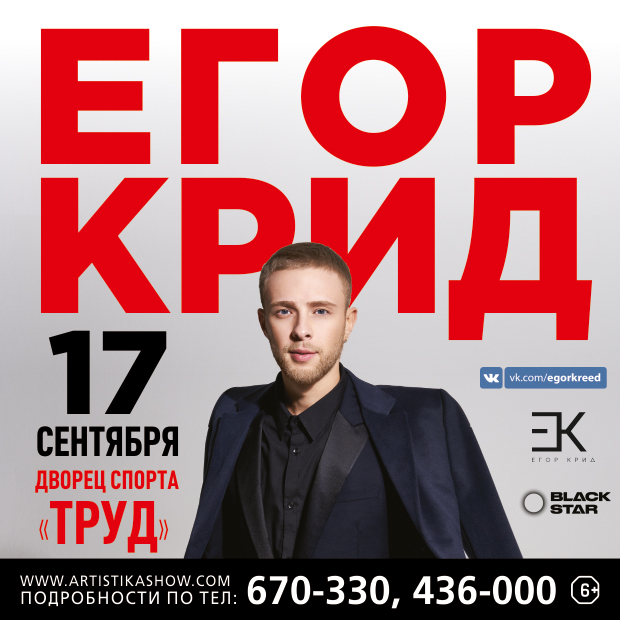 Егор Крид представит новую концертную программу в Иркутске 17 сентября
