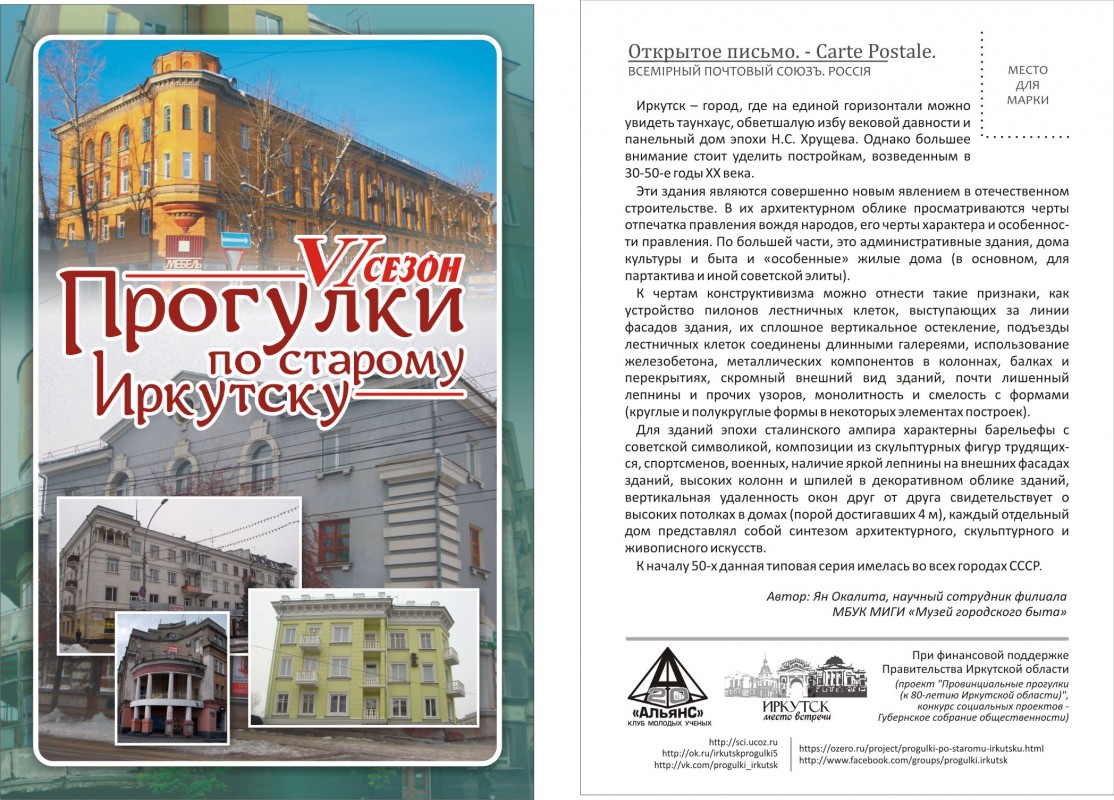 «Прогулки по старому Иркутску» посвятят архитектуре города 1930-1950-х годов