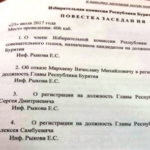 Вячеслава Мархаева отказались регистрировать кандидатом на выборах главы Бурятии
