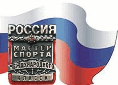 Анастасия Кочержова и Олег Кузнецов стали мастерами спорта России международного класса