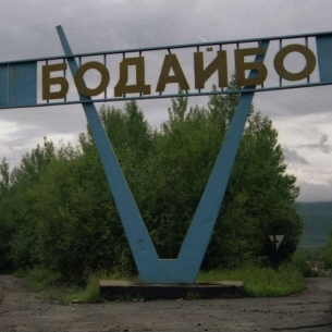 Фильм о развитии Бодайбинского района посвятили юбилею Иркутской области