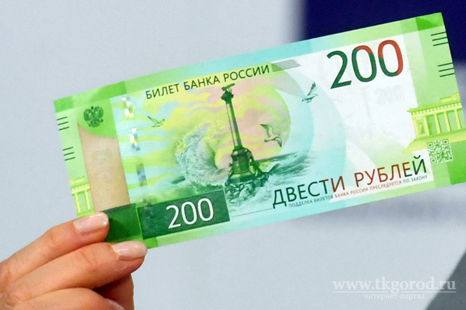 Сегодня Банк России ввёл в обращение новые банкноты 200 и 2000 рублей