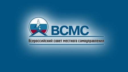 Дмитрий Бердников вошел в состав Президиума Регионального совета Всероссийского Совета местного самоуправления