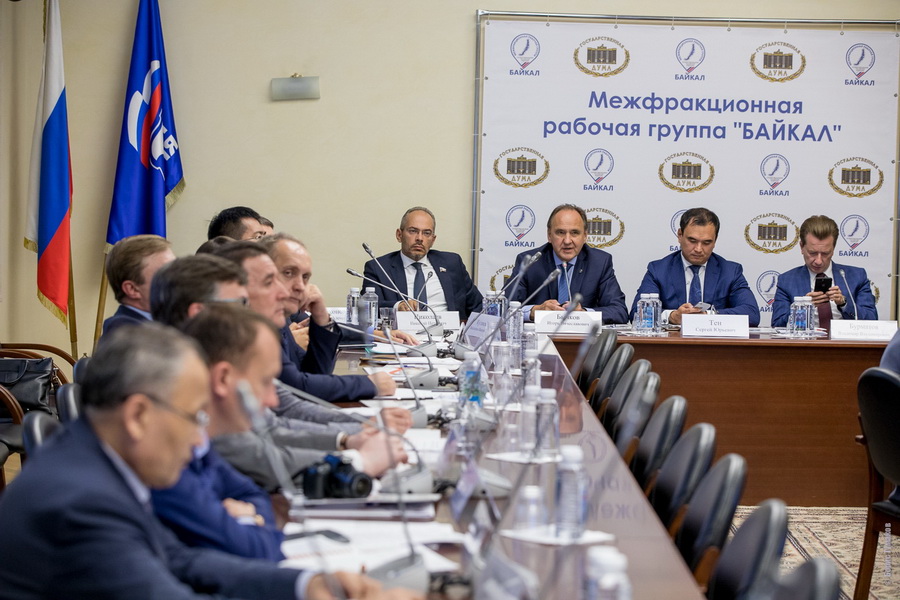 В Госдуме состоялось заседание межфракционной рабочей группы «Байкал»