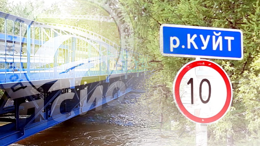 В Нижнеудинском районе запущен новый мост через реку Куйт