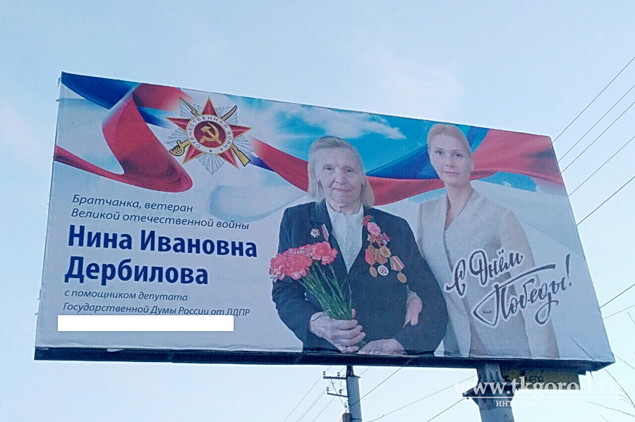 Братчан возмутили «предвыборные» рекламные щиты с фотографиями ветеранов Великой Отечественной войны
