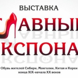 Обувная выставка "Главный экспонат" откроется в Иркутске накануне  8 марта