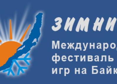Байкальский ледовый фестиваль «Сарминский шквал» в Ольхонском районе: итоги
