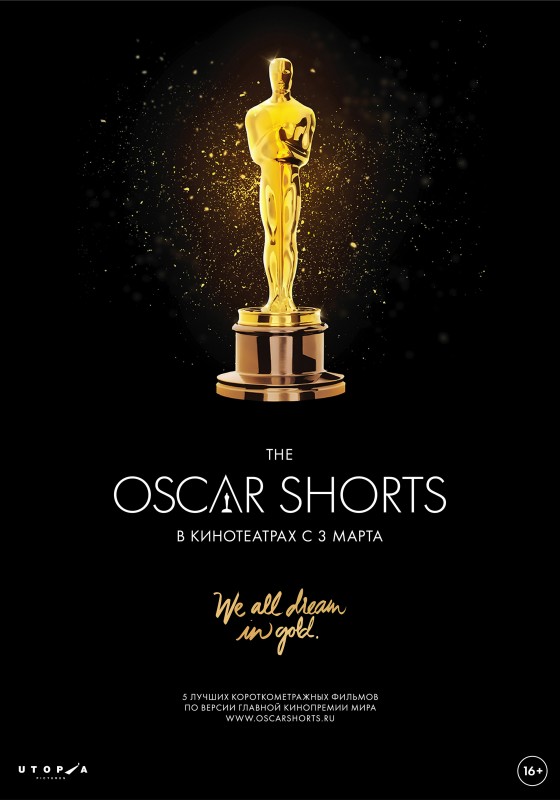 Иркутянам покажут лучшие короткометражки по версии премии «Оскар»