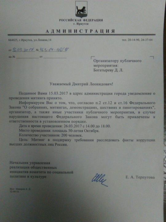 "Не Димон": 26 марта иркутяне призовут Медведева к ответу