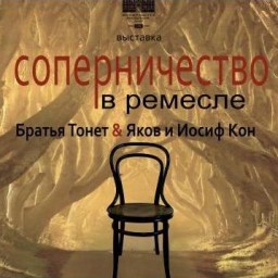 Выставка венских стульев откроется в Иркутске