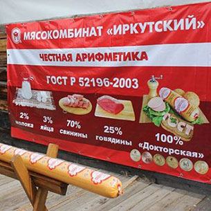 СМИ: мясокомбинат «Иркутский» остановил производство