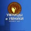3 школьника из Иркутской области стали полуфиналистами телеолимпиады «Умницы и умники»