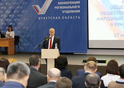 У властей Иркутской области и ОНФ сложилось тесное, открытое и эффективное сотрудничество