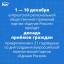 Декада приема граждан в приемной "Единой России" в Иркутске пройдет с 1 по 10 декабря