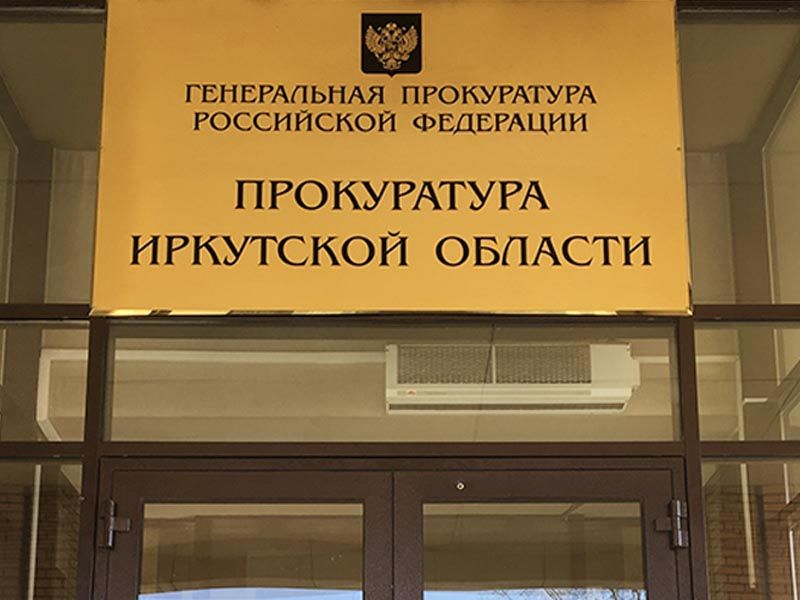 Мэра Балаганского района по суду отстранили от должности из-за нарушения антикоррупционного законодательства