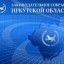 В Заксобрании Иркутской области выбрали победителей журналистского конкурса