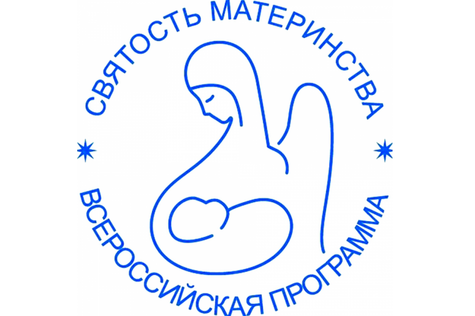 Братская городская больница №2 вышла в финал Всероссийского конкурса «Святость материнства»