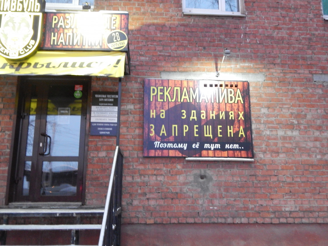 В Иркутской области реклама пивных заведений маскируется под оформление зданий