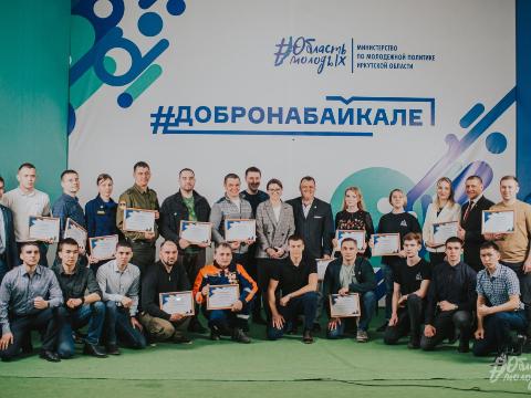В Иркутской области идёт приём заявок на предоставление субсидий общественным объединениям патриотической направленности