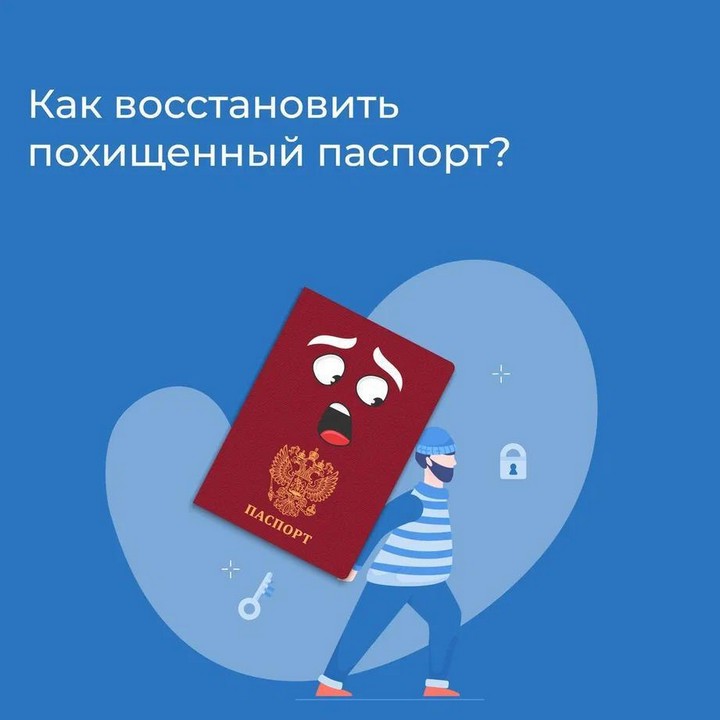 Как восстановить паспорт?