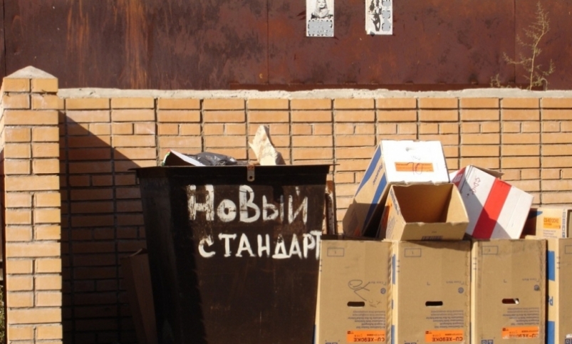 Россиянам снизят оплату за вывоз мусора