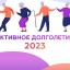 2,3 тысячи иркутян записались на курсы проекта «Активное долголетие»