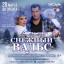 Жителей Иркутска приглашают на "Снежный вальс" 20 марта