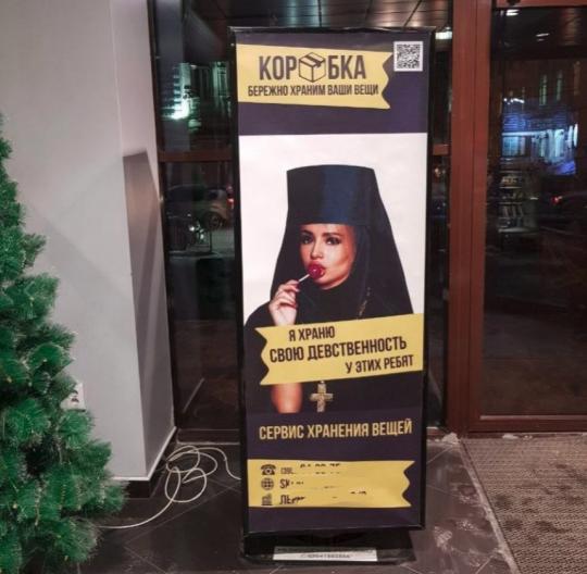 Реклама с монашкой-девственницей оскорбила чувства верующих иркутян
