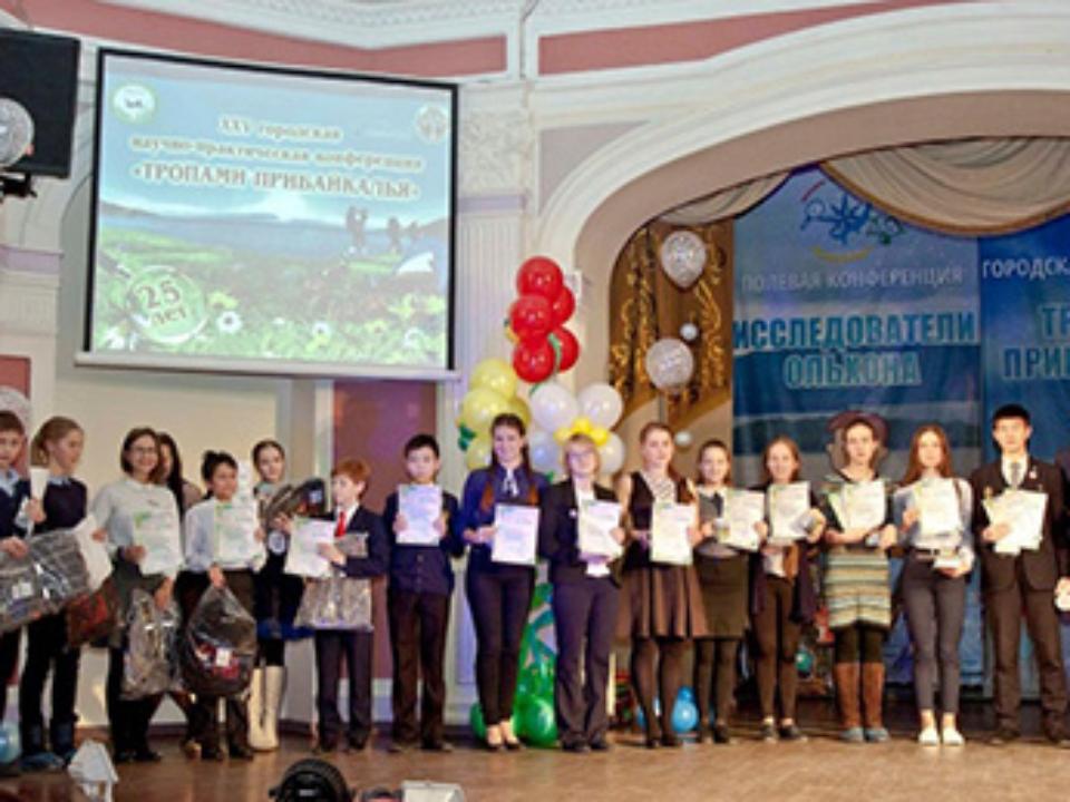 XXV городская научно-практическая конференция школьников "Тропами Прибайкалья" состоялась в Иркутске
