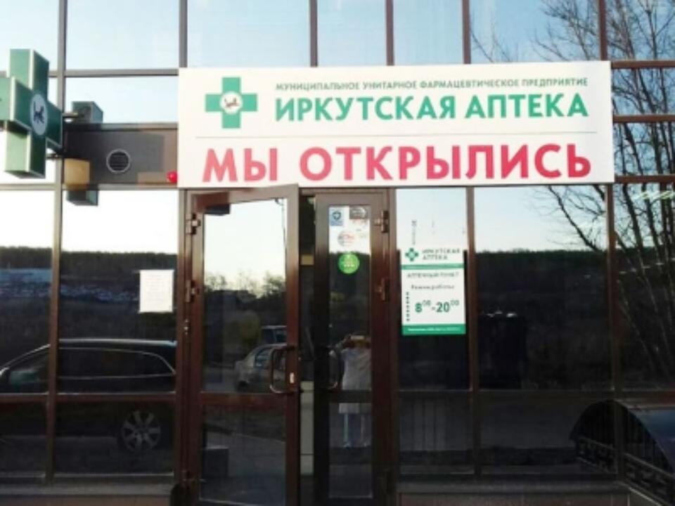 Еще три "Иркутские аптеки" открылись в областном центре Приангарья