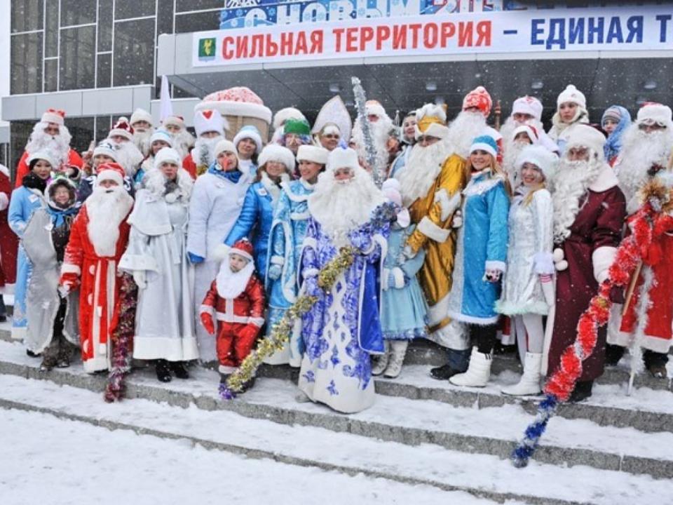 Деды Морозы и Снегурочки пройдут парадом в Ангарске 16 декабря