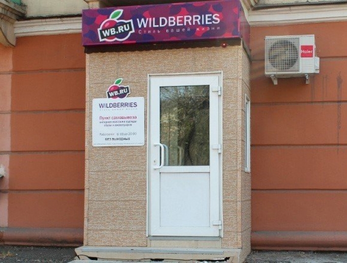 СМИ сообщают, что пункты Wildberries по всей России закроются 15 марта