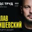 Ярослав Сумишевский выступит в Иркутске 1 апреля
