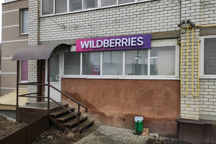 Wildberries приостановил списания за подмену товаров с пунктов выдачи заказов