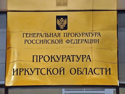 Предприятие в Черемхово задолжало сотрудникам свыше полумиллиона рублей