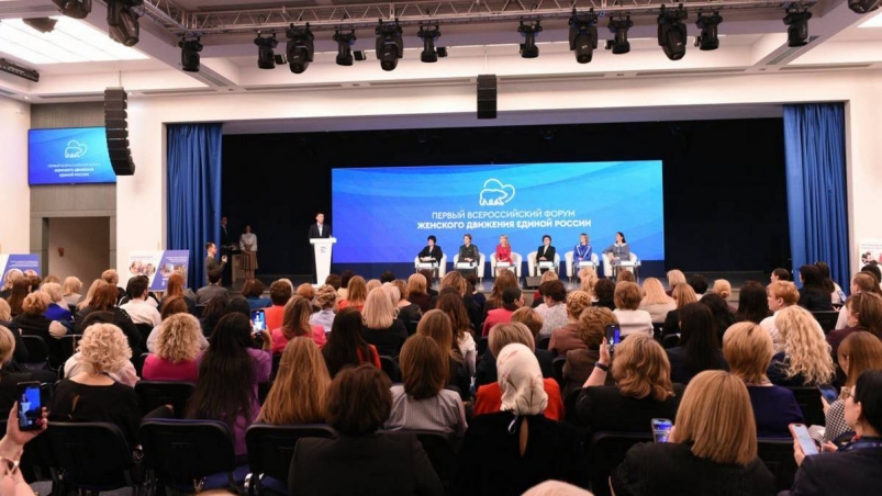 В Москве прошёл первый форум партийного проекта "Женское движение Единой России"