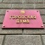 Корректировка бюджета Иркутска станет основным вопросом думской недели
