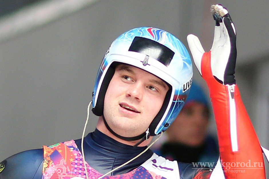 Братчанин Семён Павличенко завоевал серебряную медаль на этапе Кубка мира по санному спорту