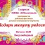 Жителей Тайшетского района 1 апреля приглашают на фестиваль &#171;Подари минуту радости!&#187;