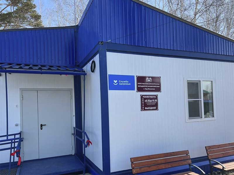 Новый ФАП открылся в посёлке Падь Мельничная Иркутского района